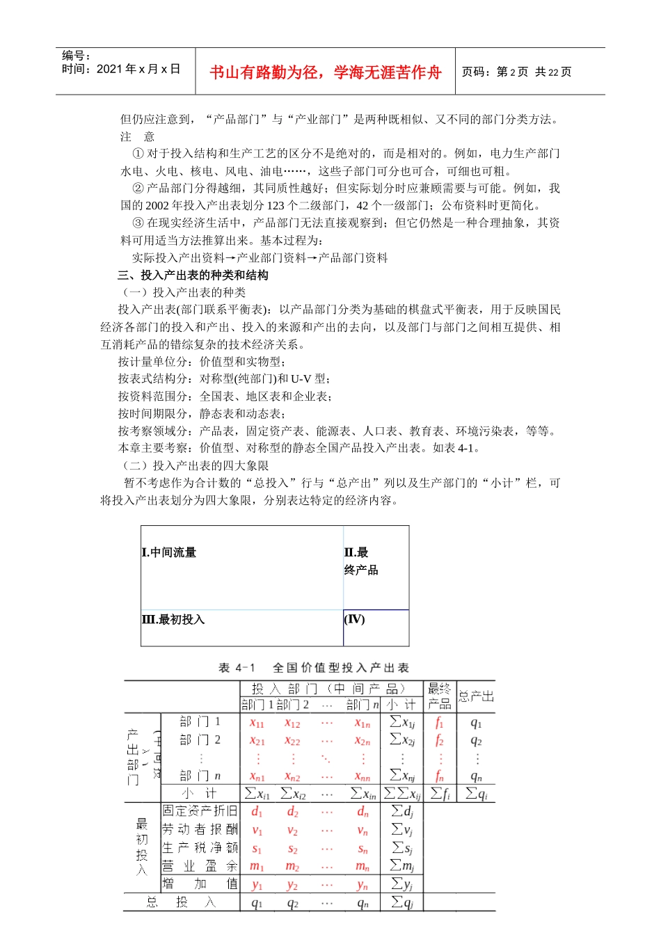 第4章投入产出核算_第2页