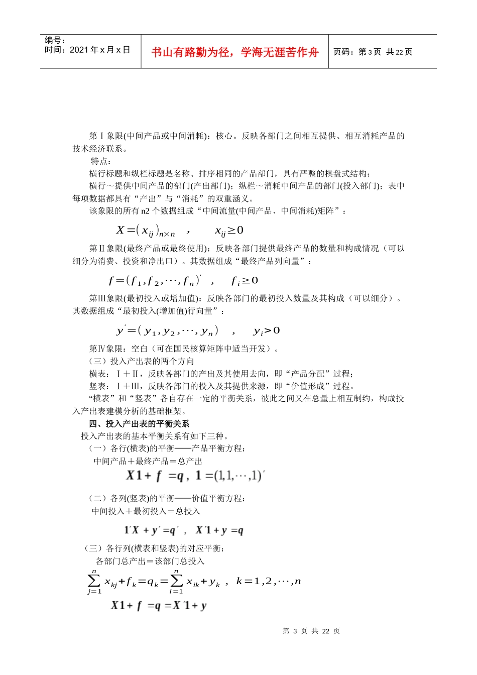 第4章投入产出核算_第3页