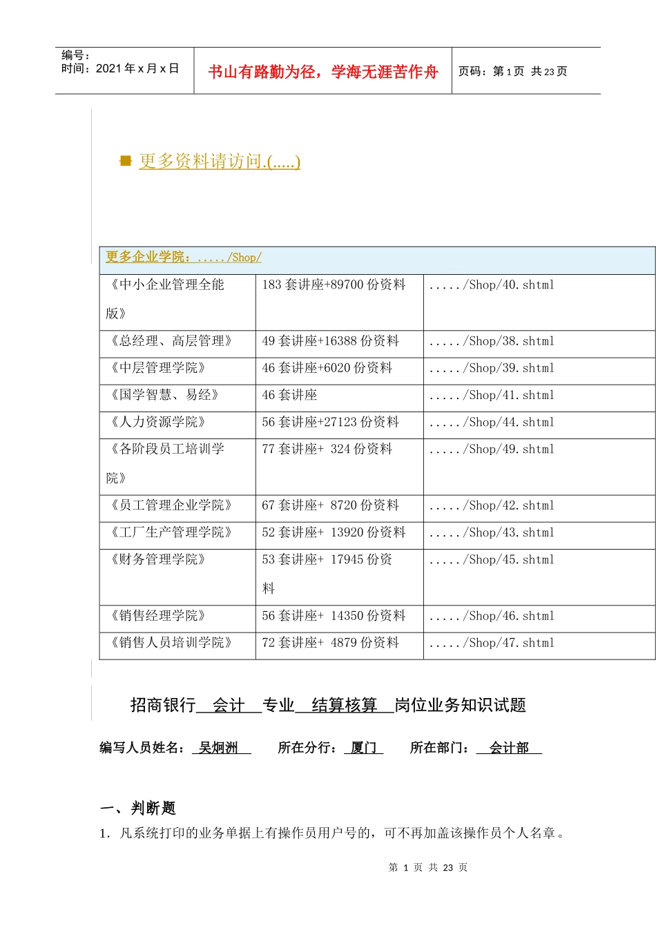 厦门分行会计柜面岗位的试题_第1页