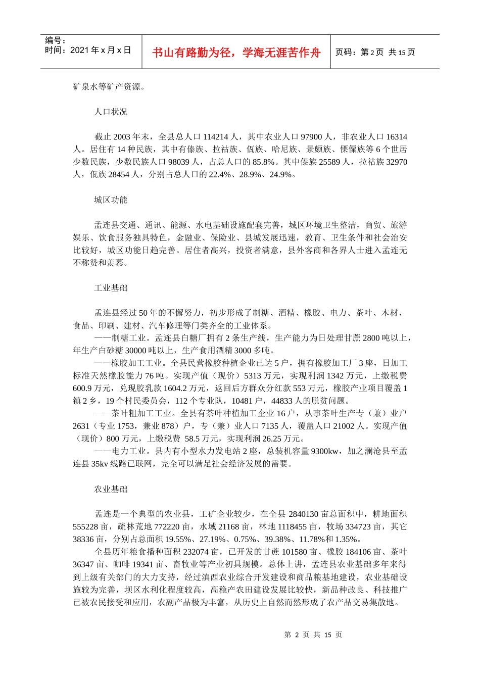 茶叶投资环境与税收优惠政策_第2页