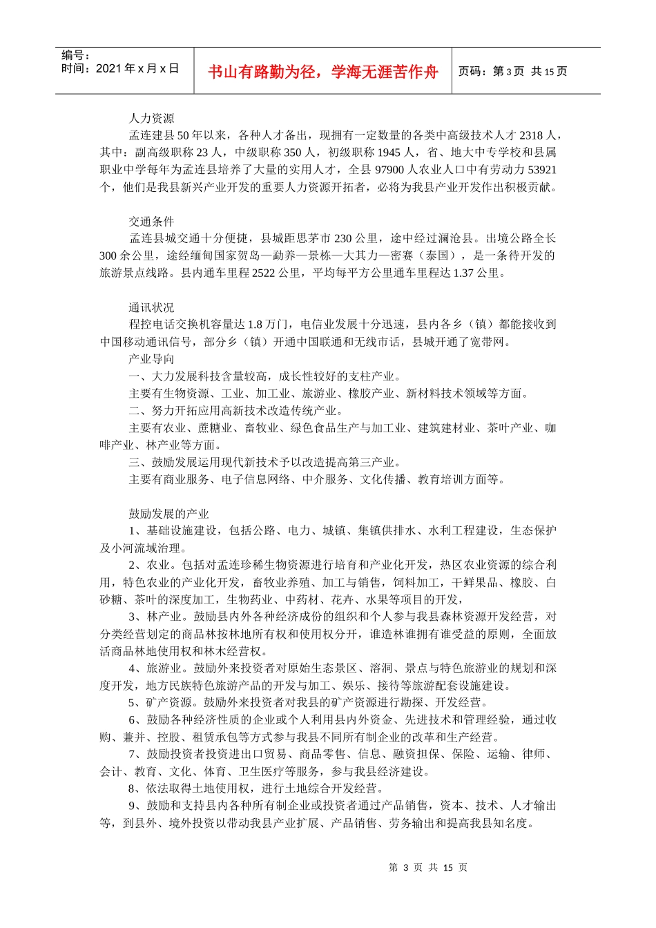 茶叶投资环境与税收优惠政策_第3页