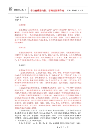 茶叶投资环境与税收优惠政策