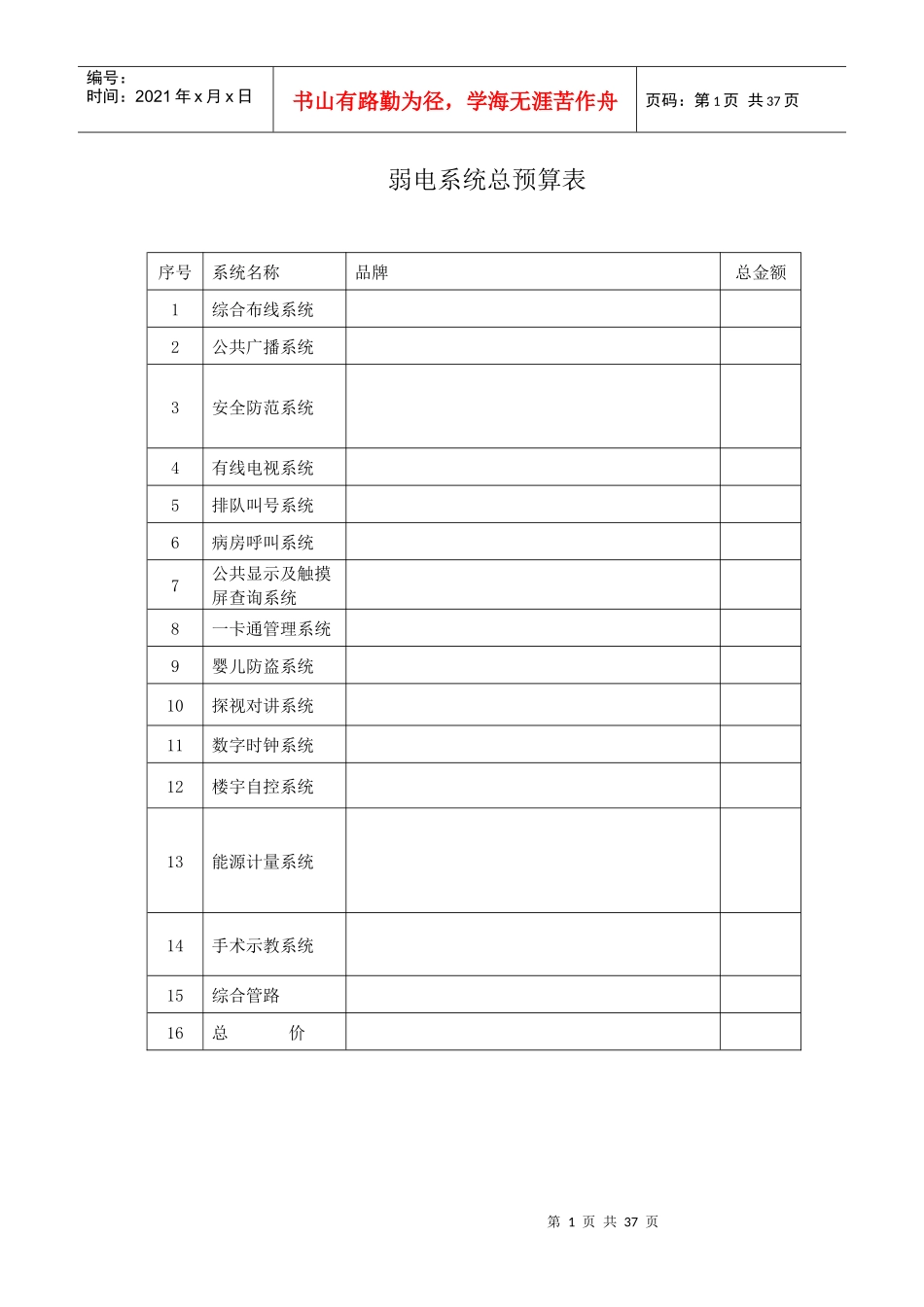 弱电系统总预算表_第1页