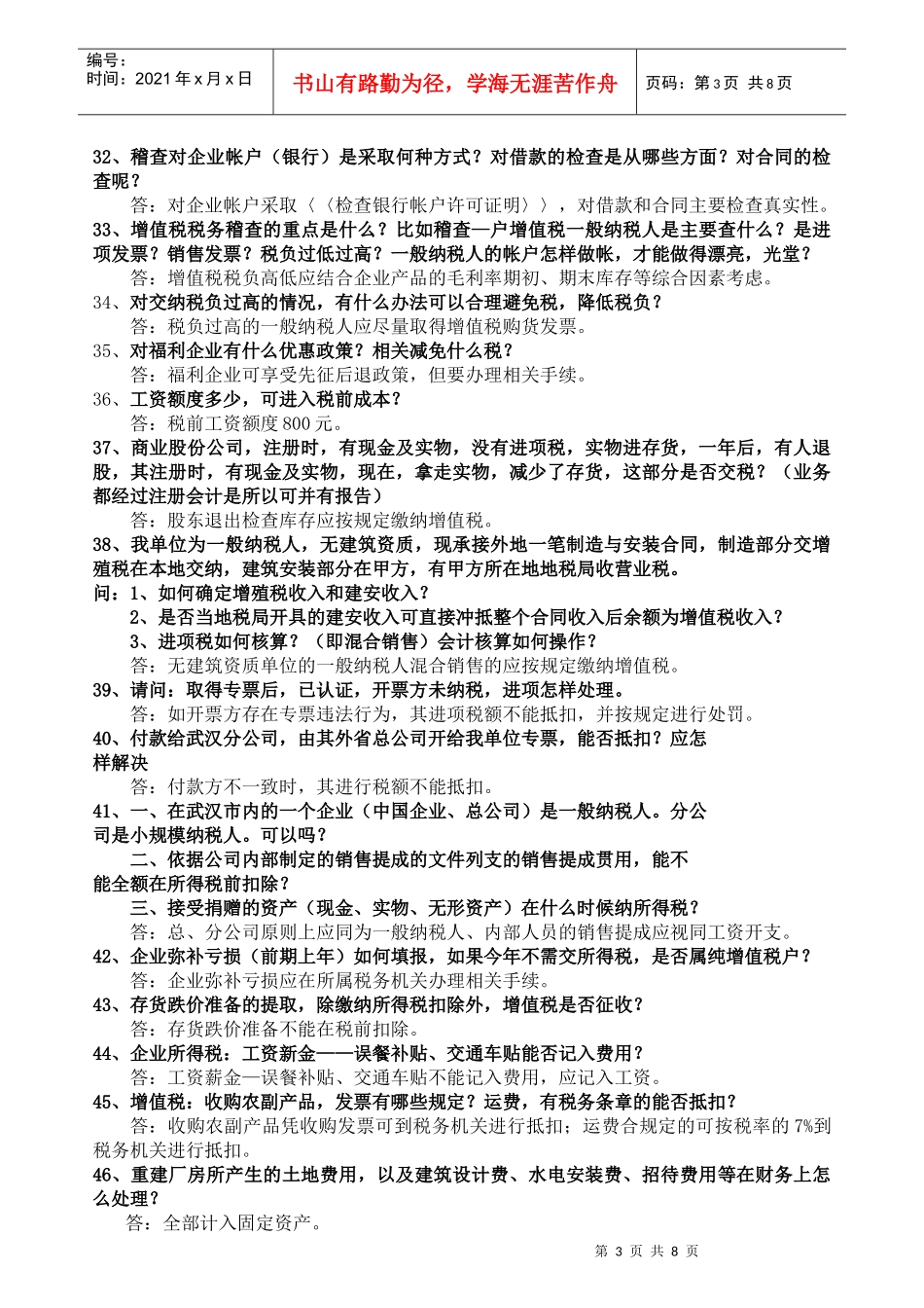 税务稽查相关问题_第3页