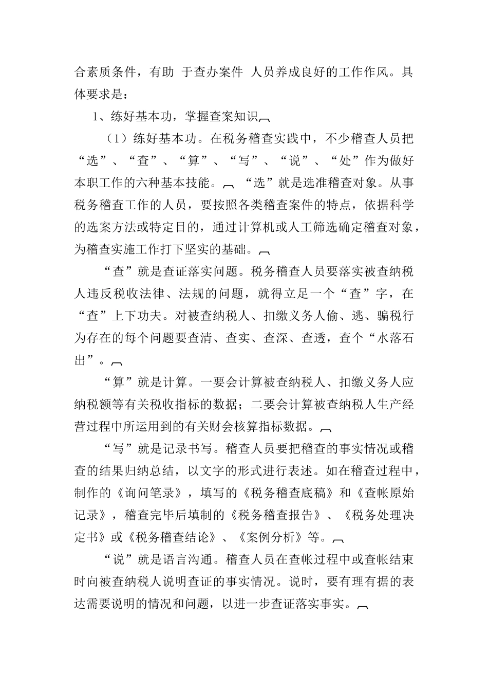 税务稽查方法及税务违法案例_第2页