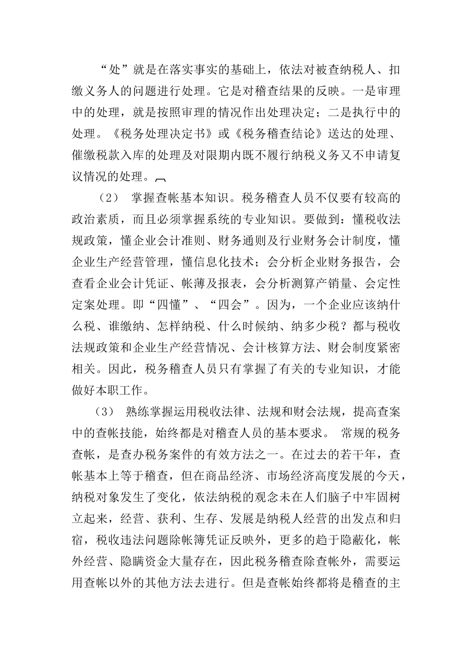 税务稽查方法及税务违法案例_第3页
