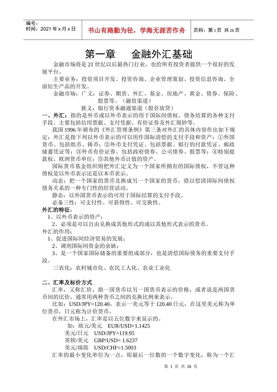 黄金外汇培训资料_第1页