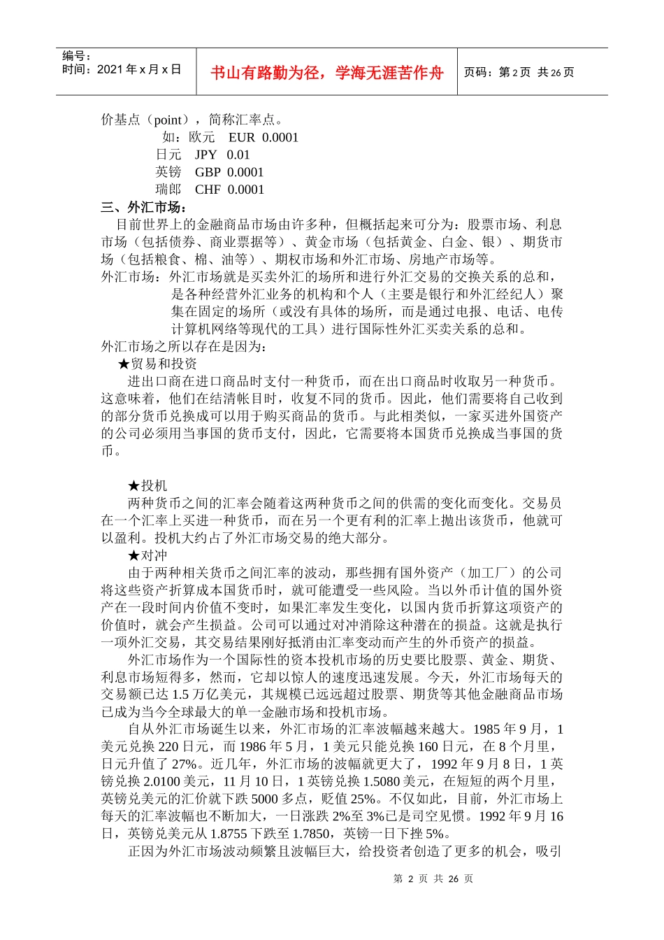 黄金外汇培训资料_第2页