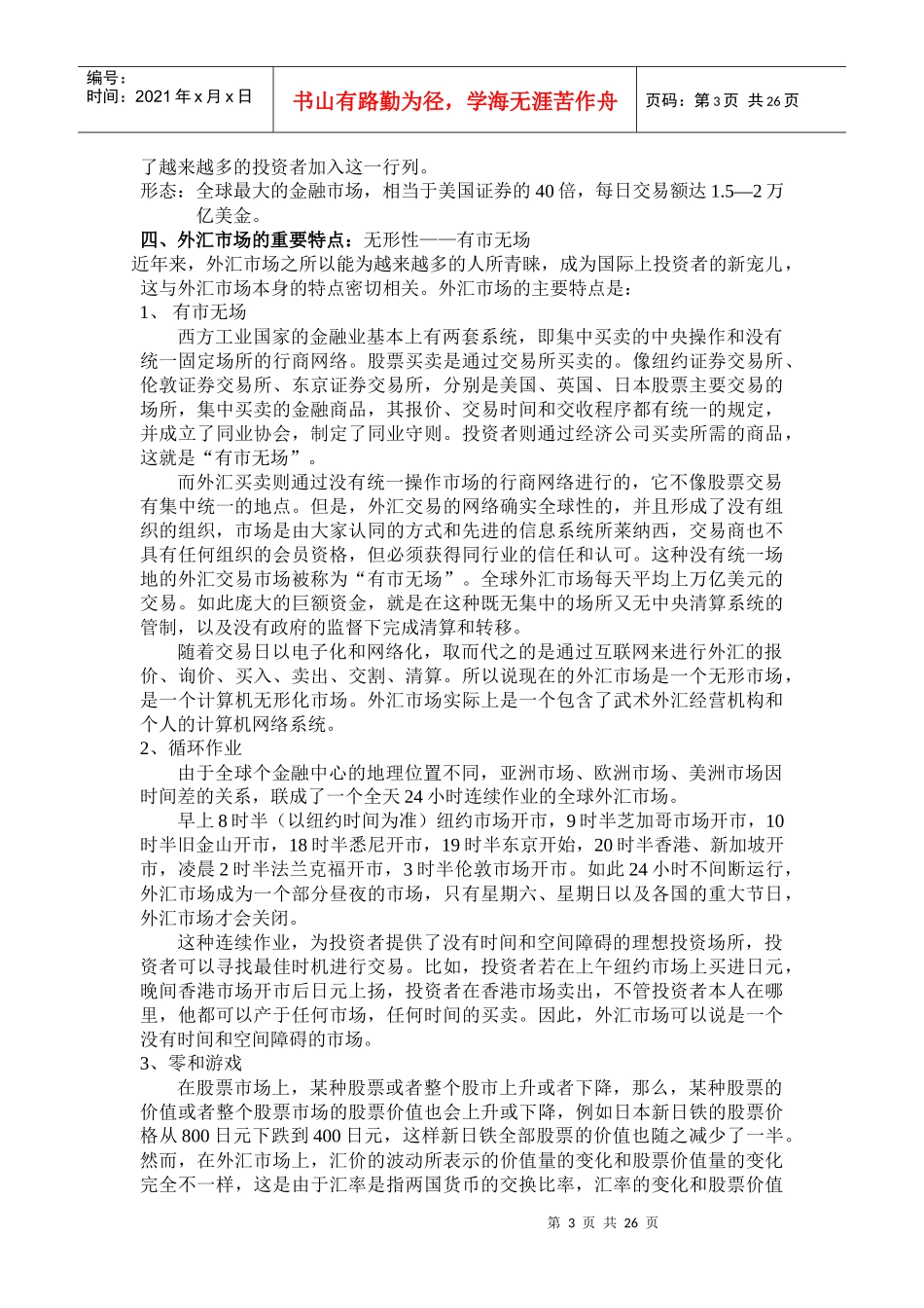 黄金外汇培训资料_第3页