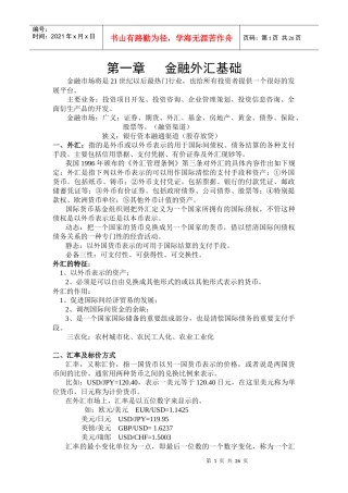 黄金外汇培训资料