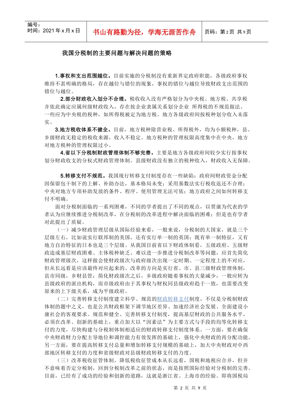 我国现行的分税制_第2页