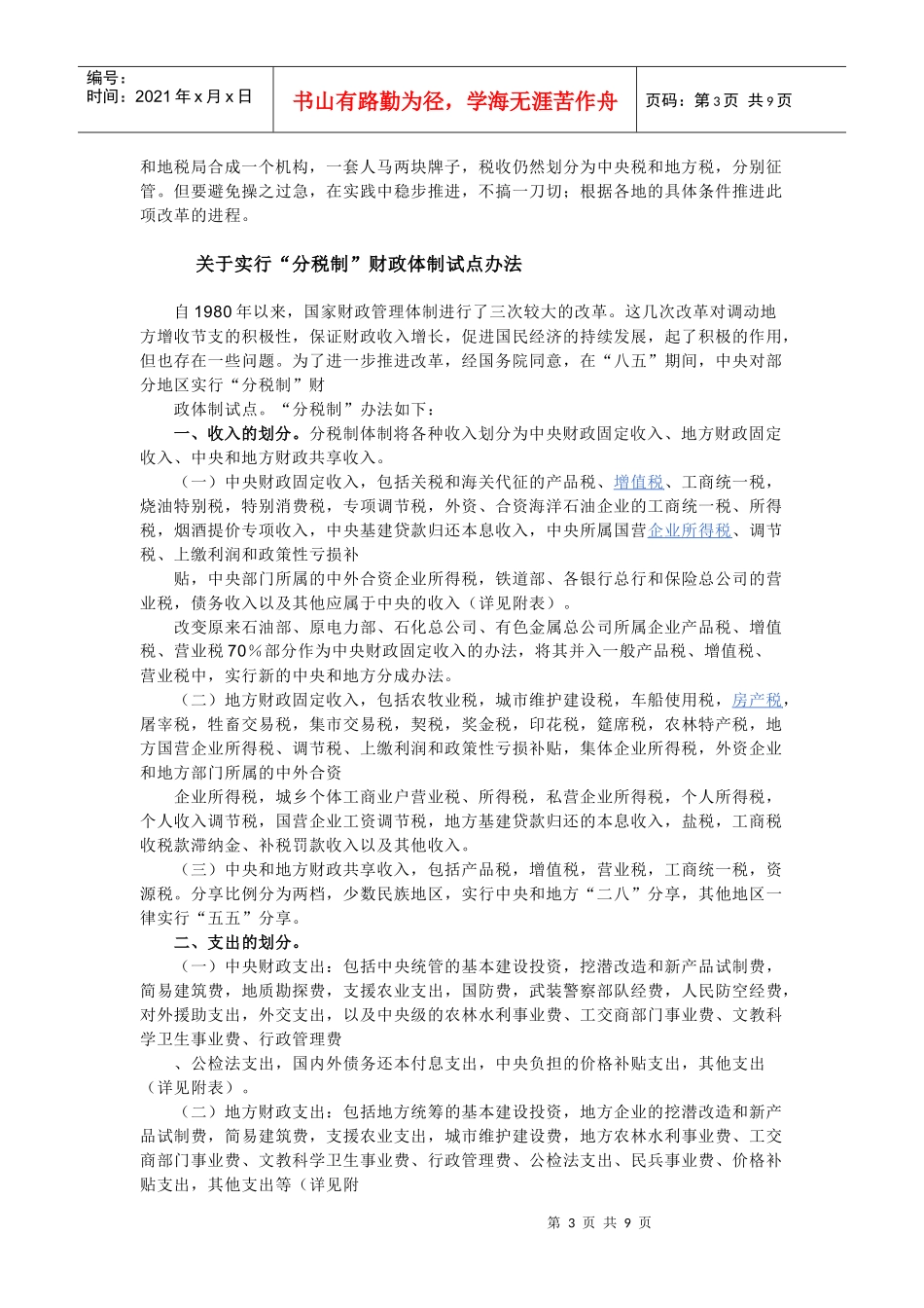 我国现行的分税制_第3页