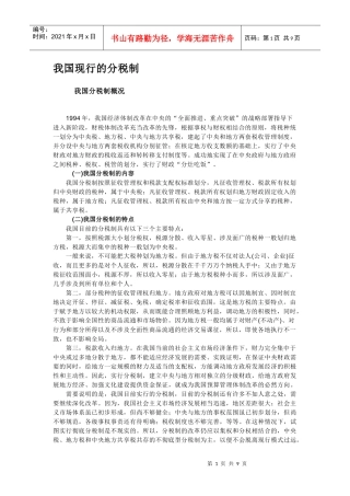 我国现行的分税制