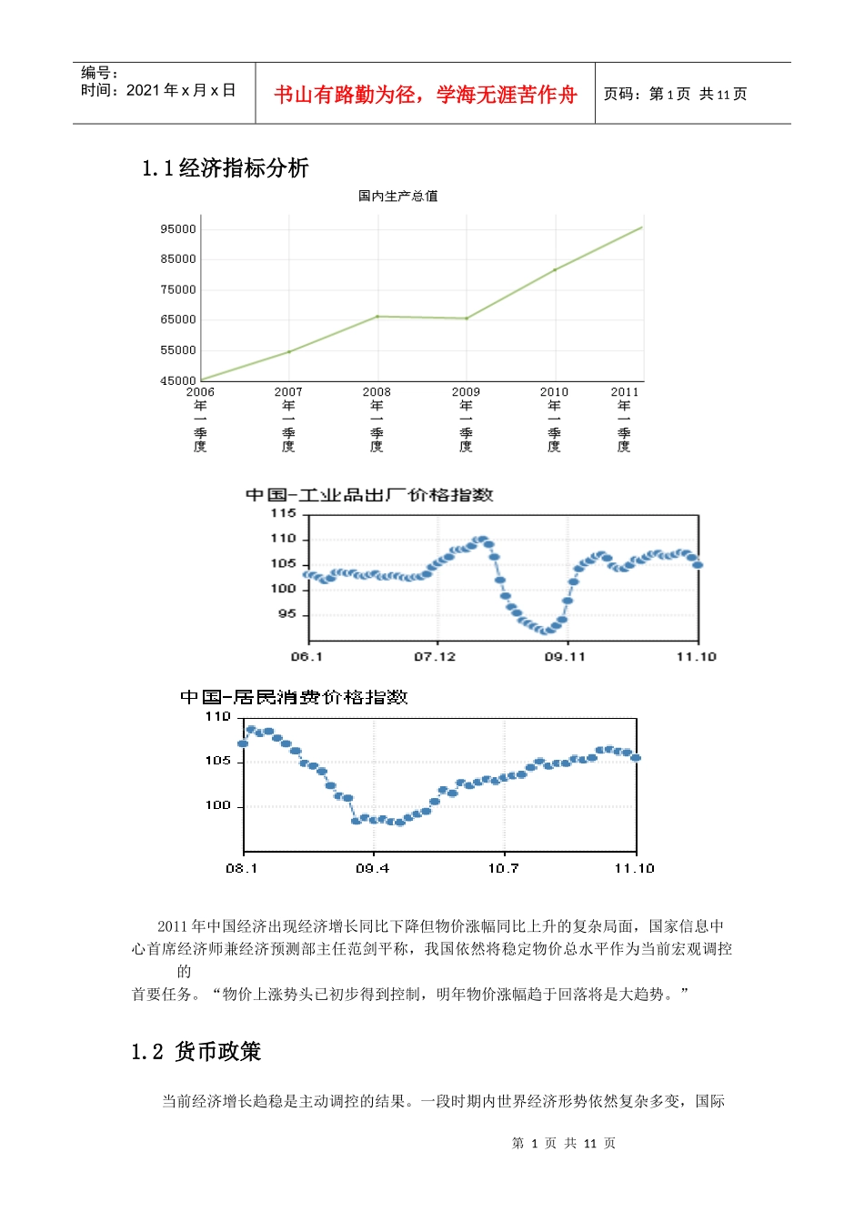 股票投资分析报告_第2页