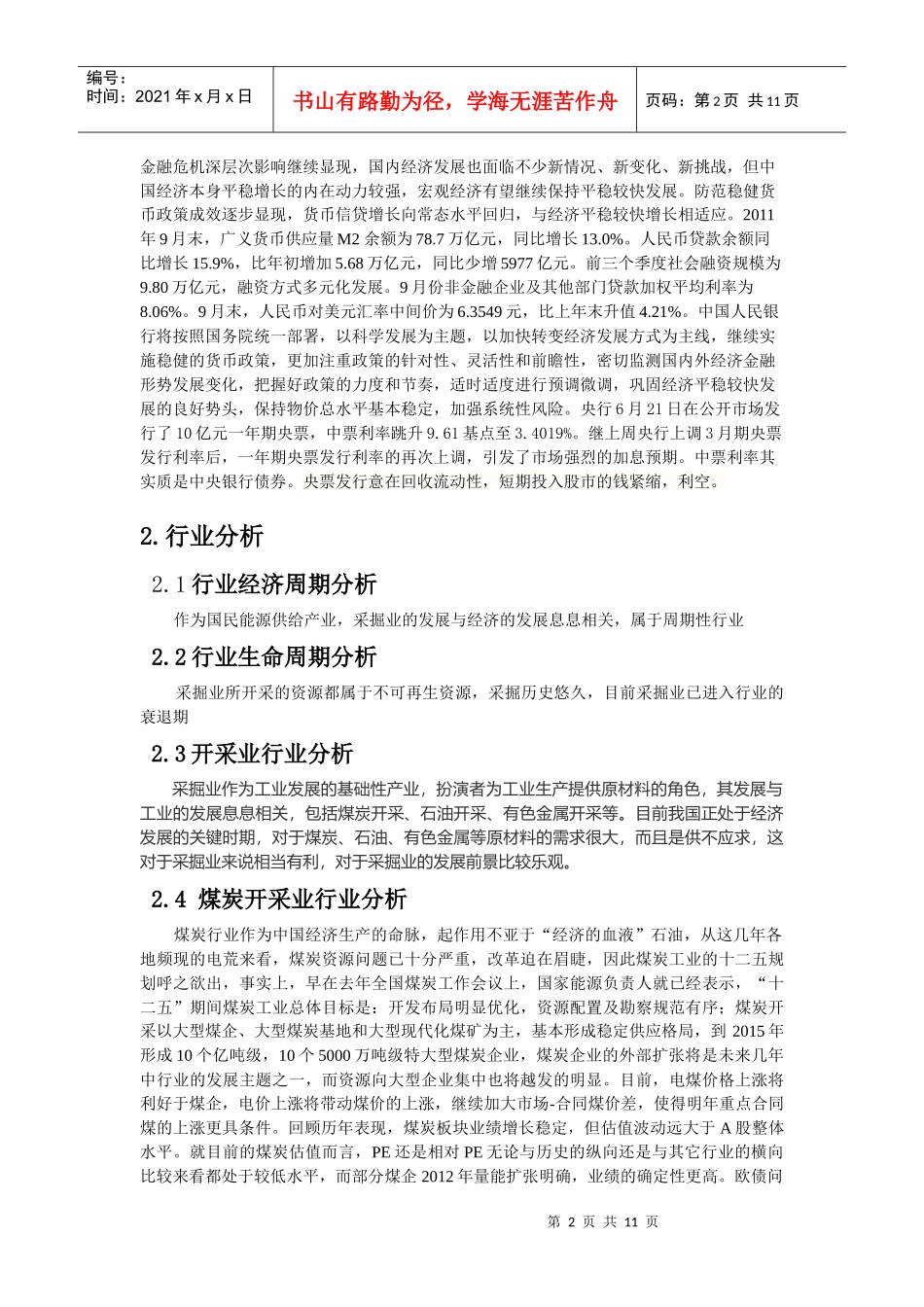 股票投资分析报告_第3页