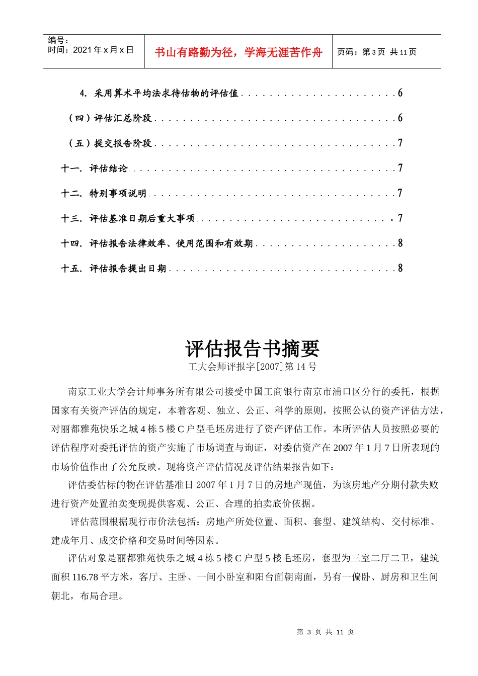 某户型资产评估报告书_第3页