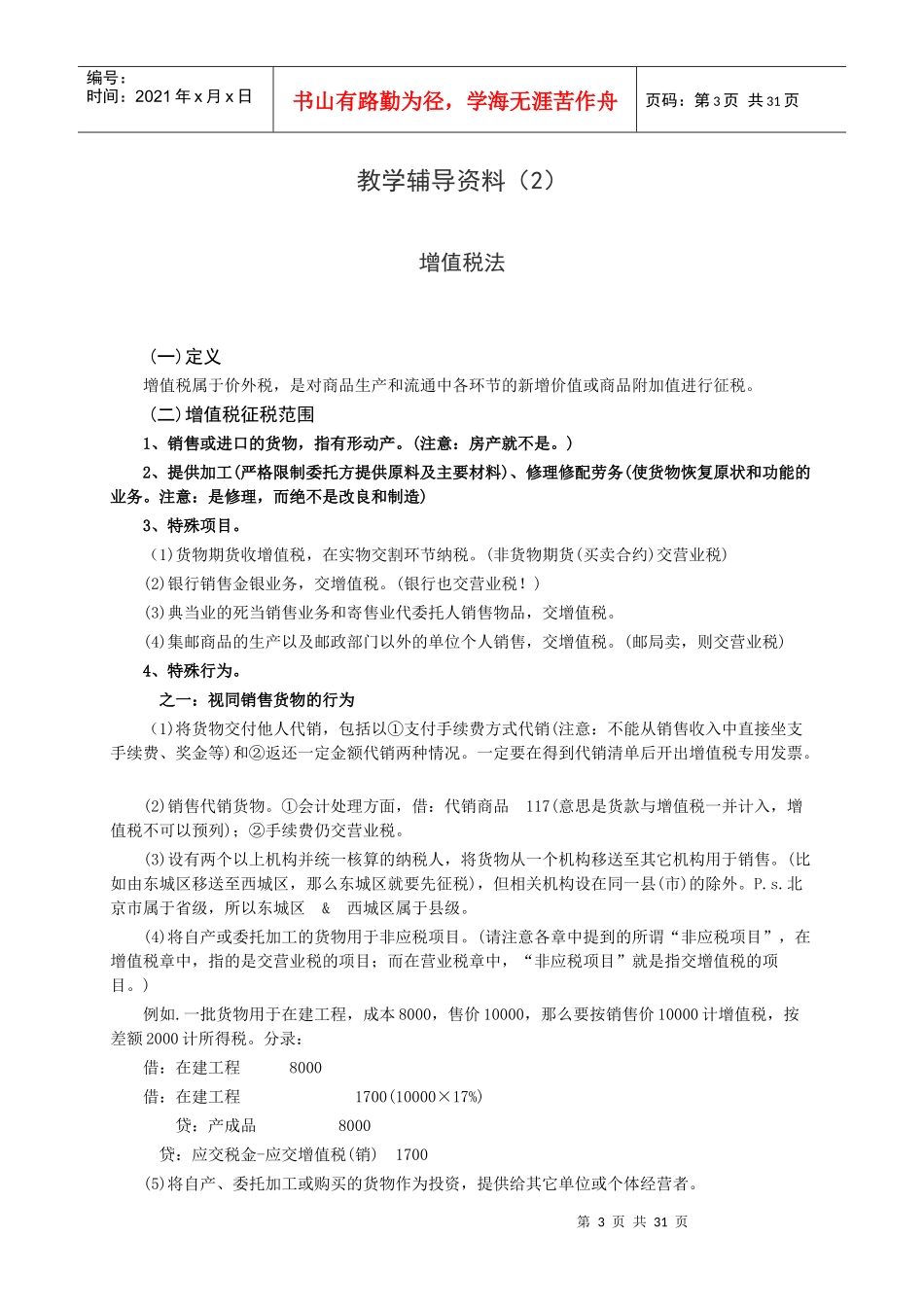 财税辅导1-10_第3页