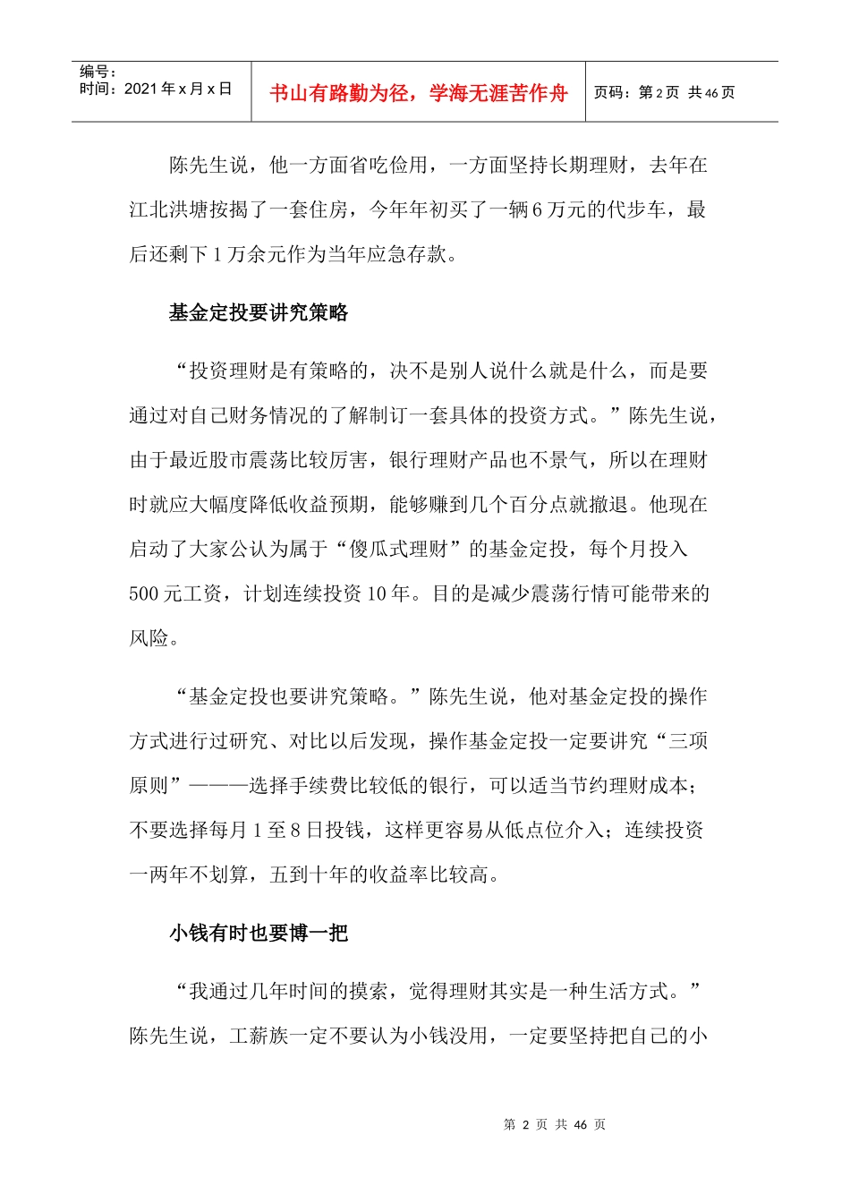 教你正确理财,让你多余的财富变成你真正的财富_第2页