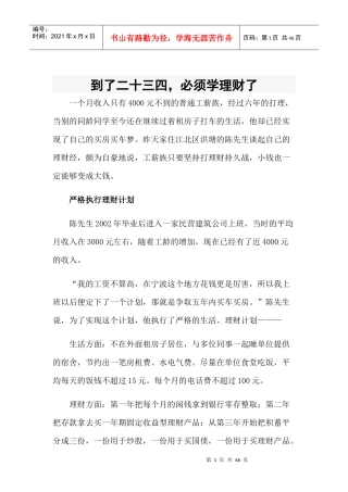 教你正确理财,让你多余的财富变成你真正的财富