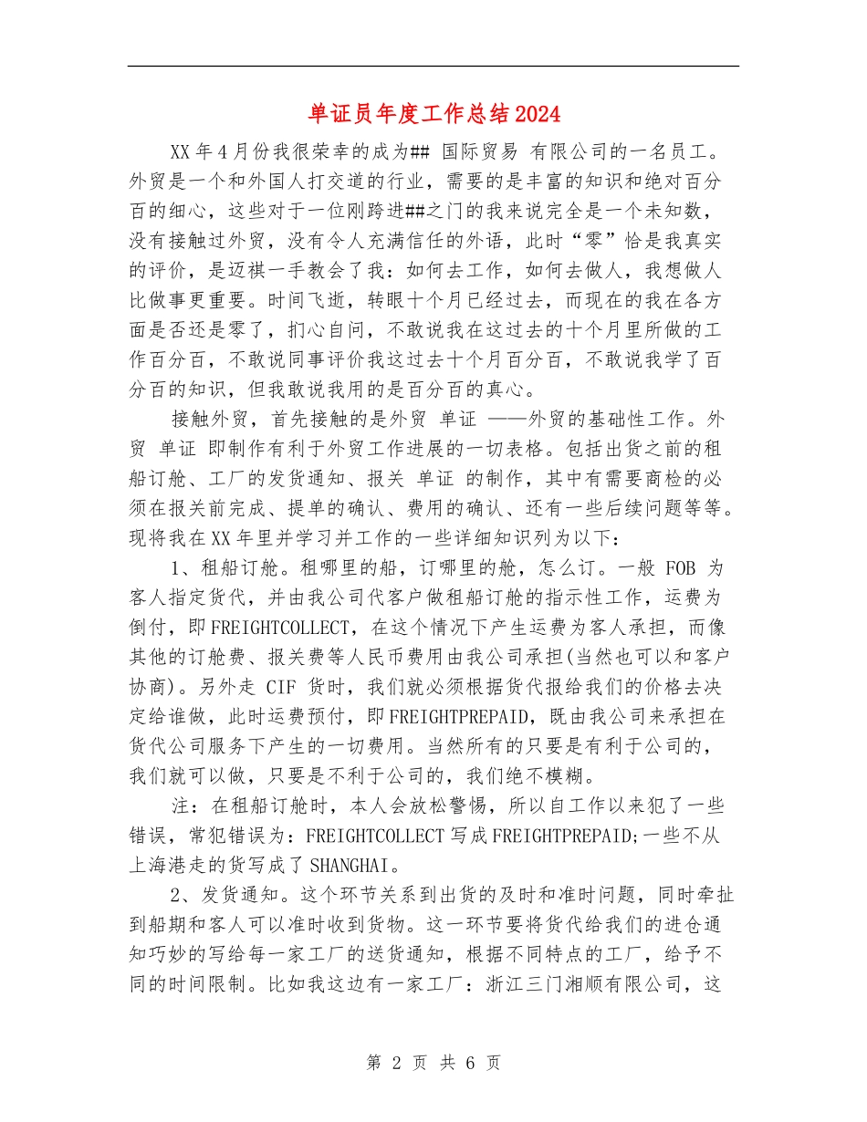单证员年度工作总结2024_第2页