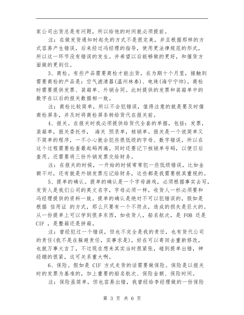 单证员年度工作总结2024_第3页