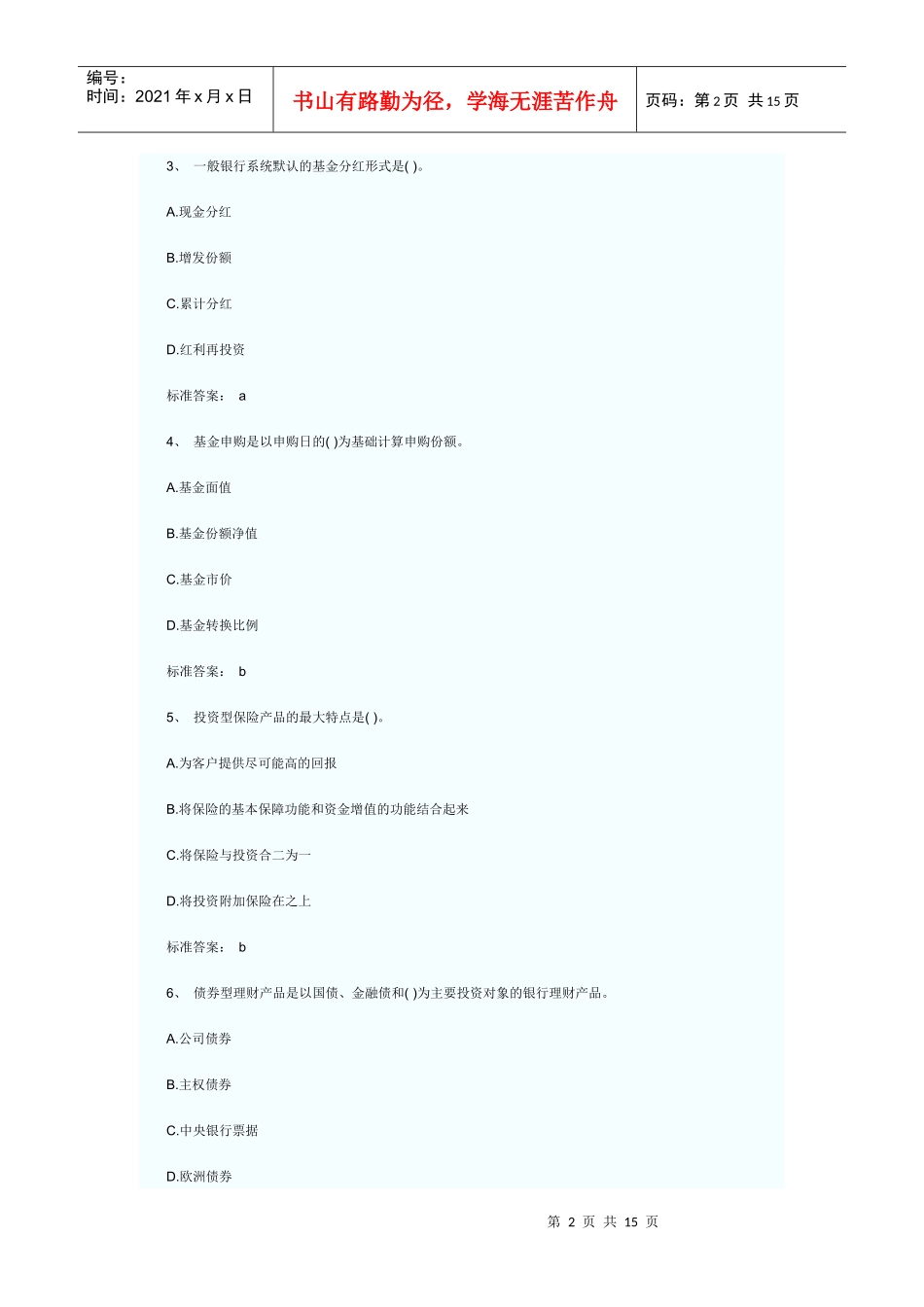个人理财模拟单选题_第2页