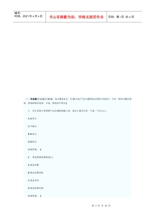 个人理财模拟单选题