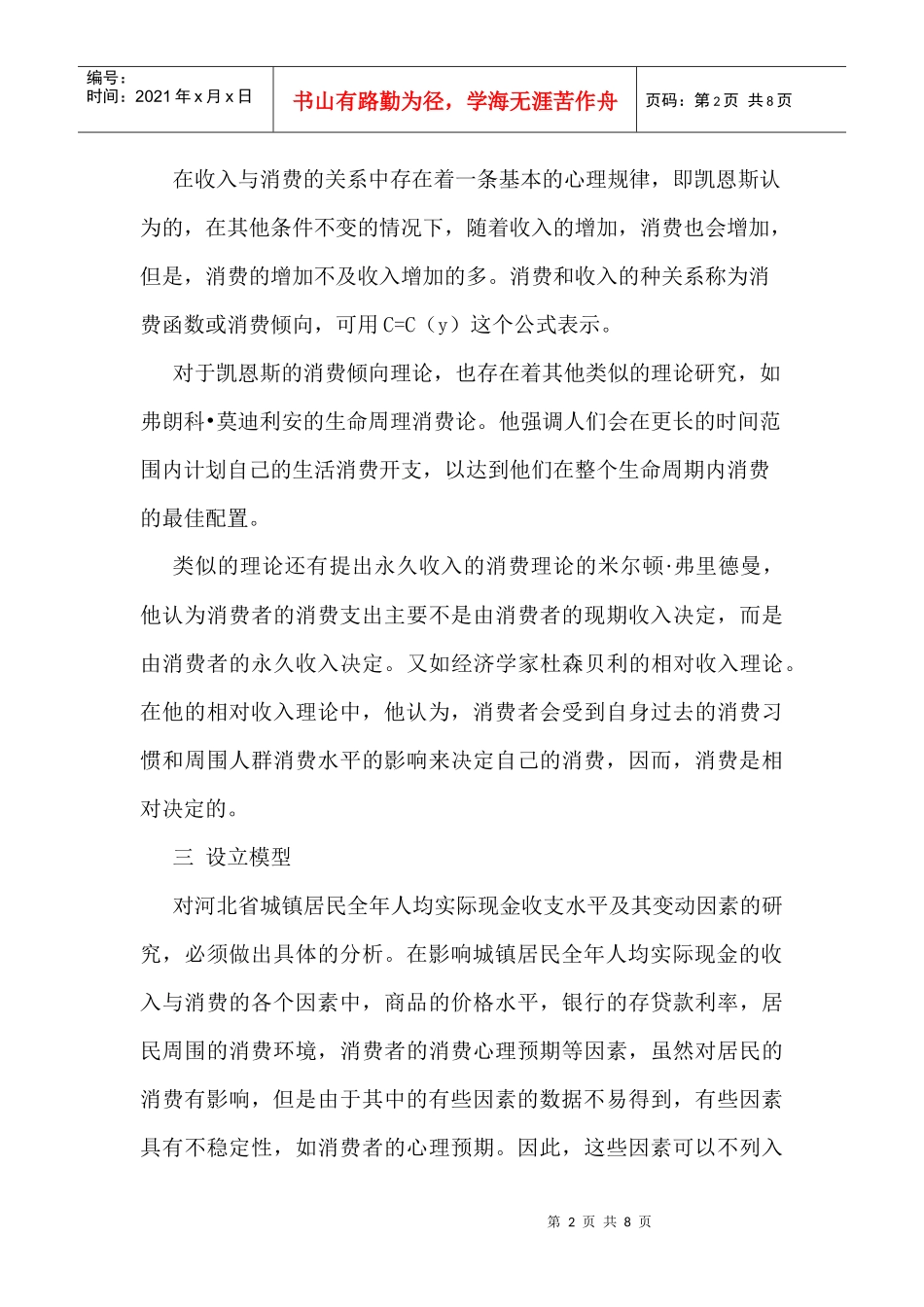 计量经济论文_第2页