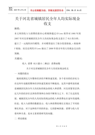 计量经济论文