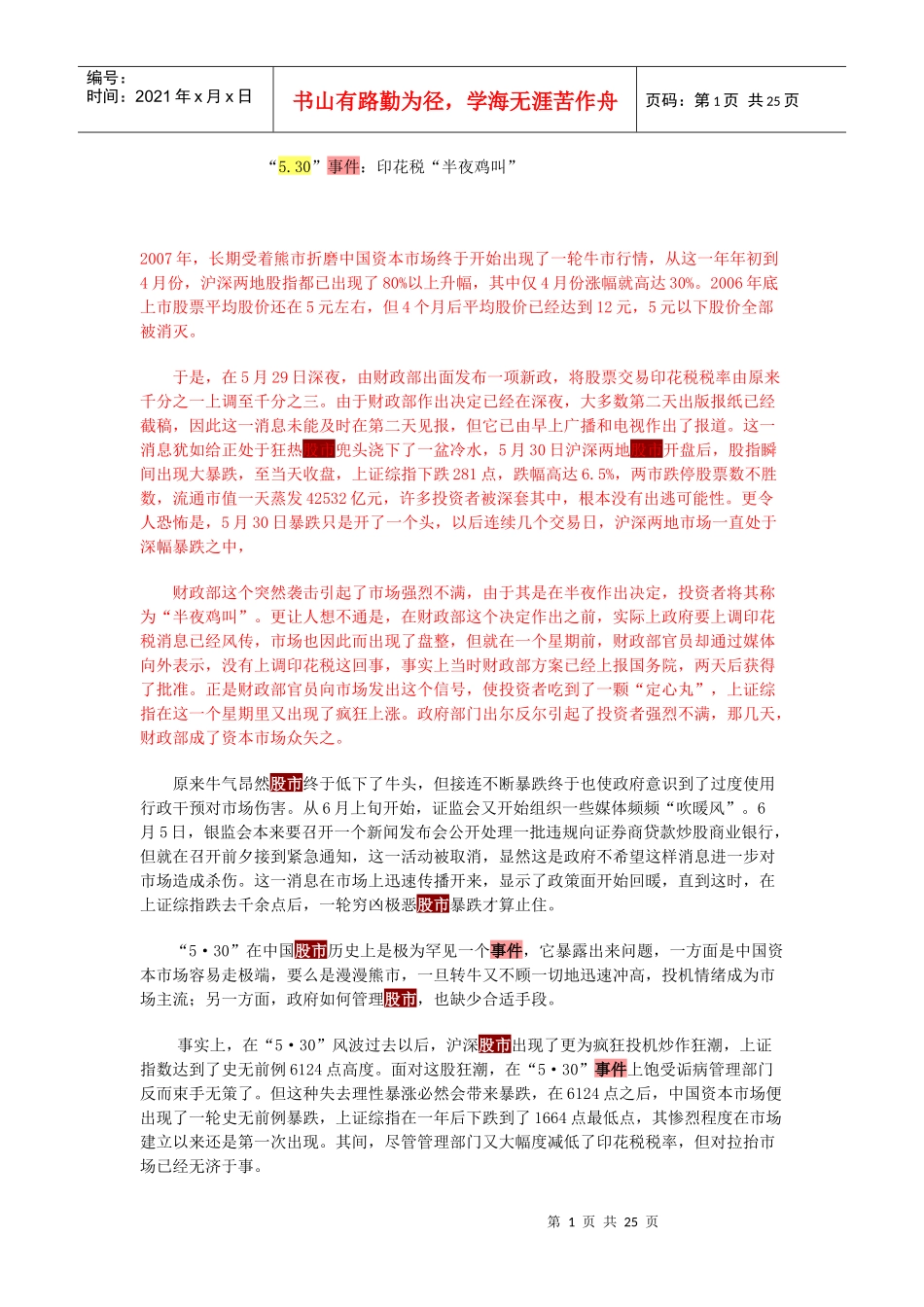 530事件与4万亿投资_第1页