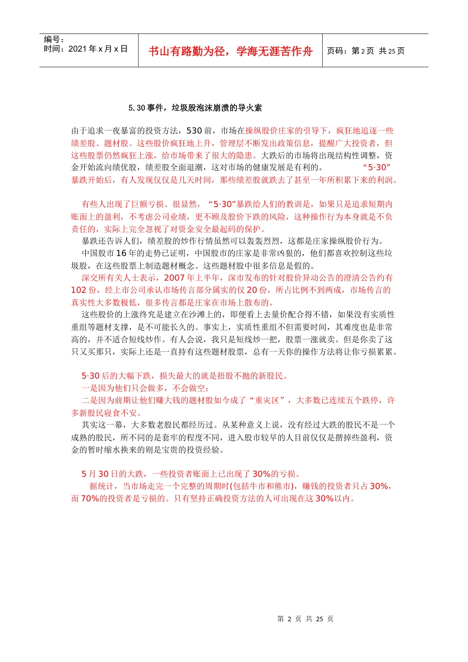 530事件与4万亿投资_第2页