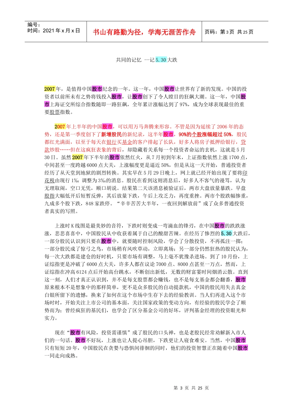 530事件与4万亿投资_第3页