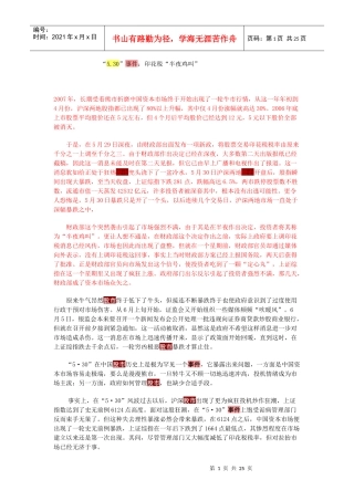 530事件与4万亿投资