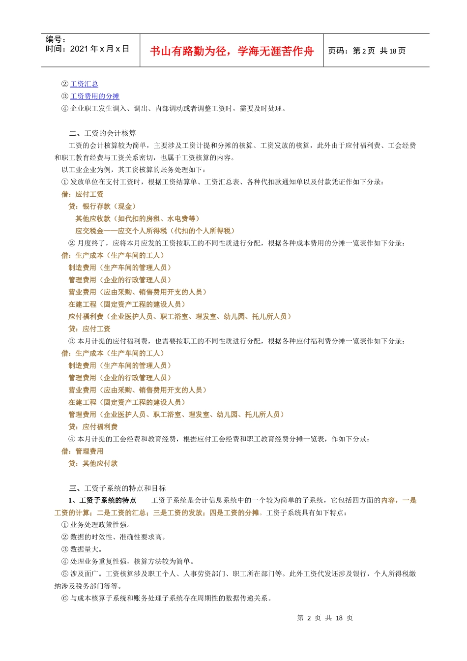 《会计信息系统及其课程设计》六_第2页