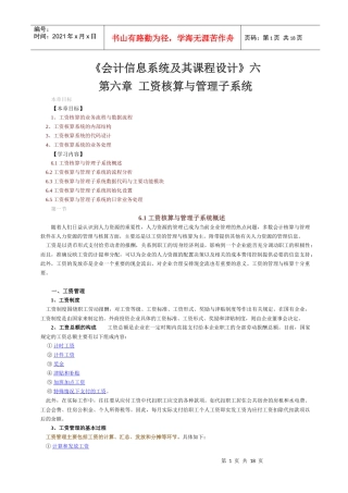 《会计信息系统及其课程设计》六