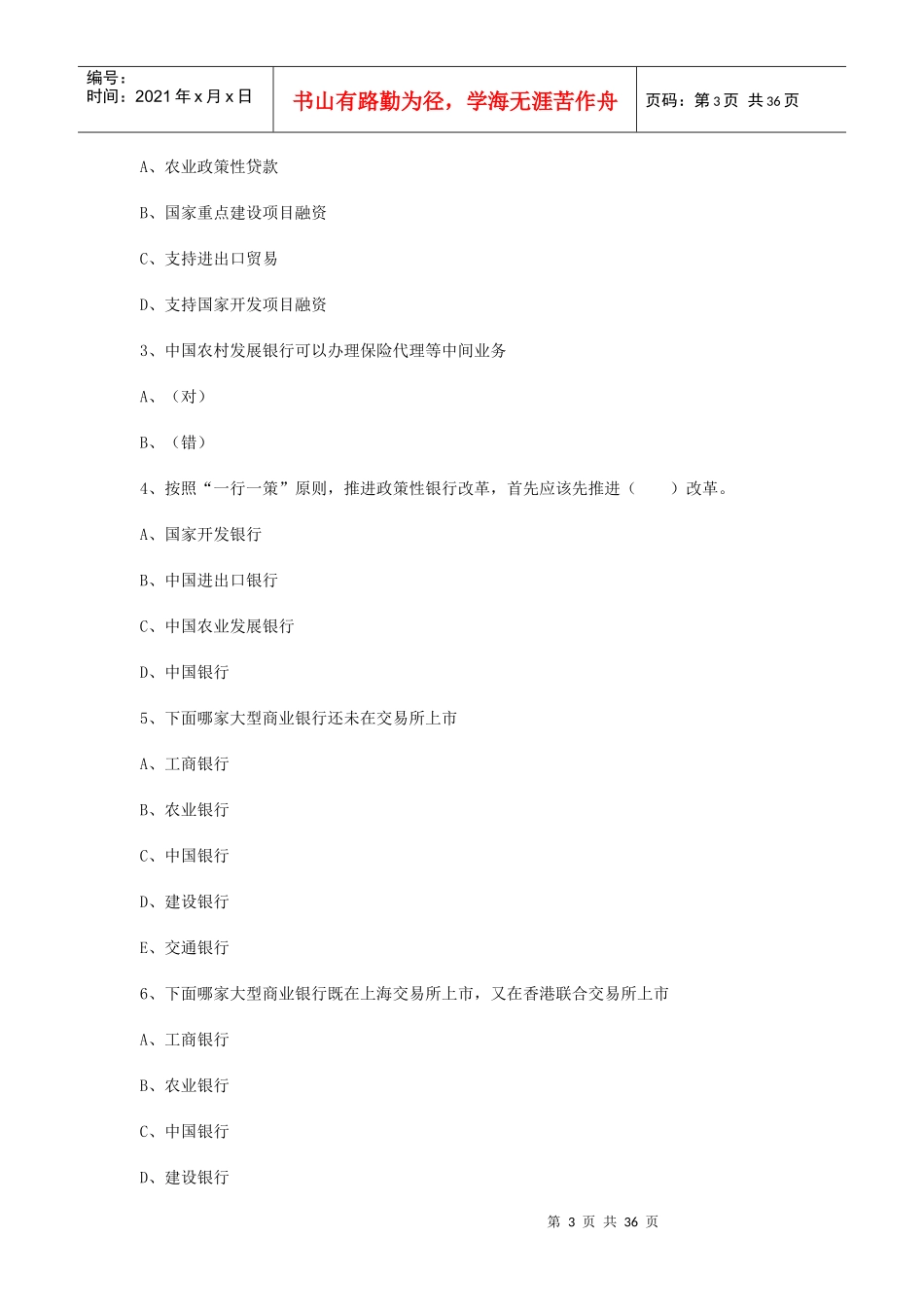 银行从业资格之公共基础试题_第3页