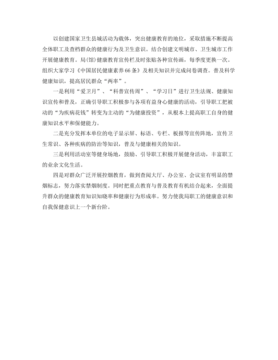 机关健康教育工作计划开头 _第2页