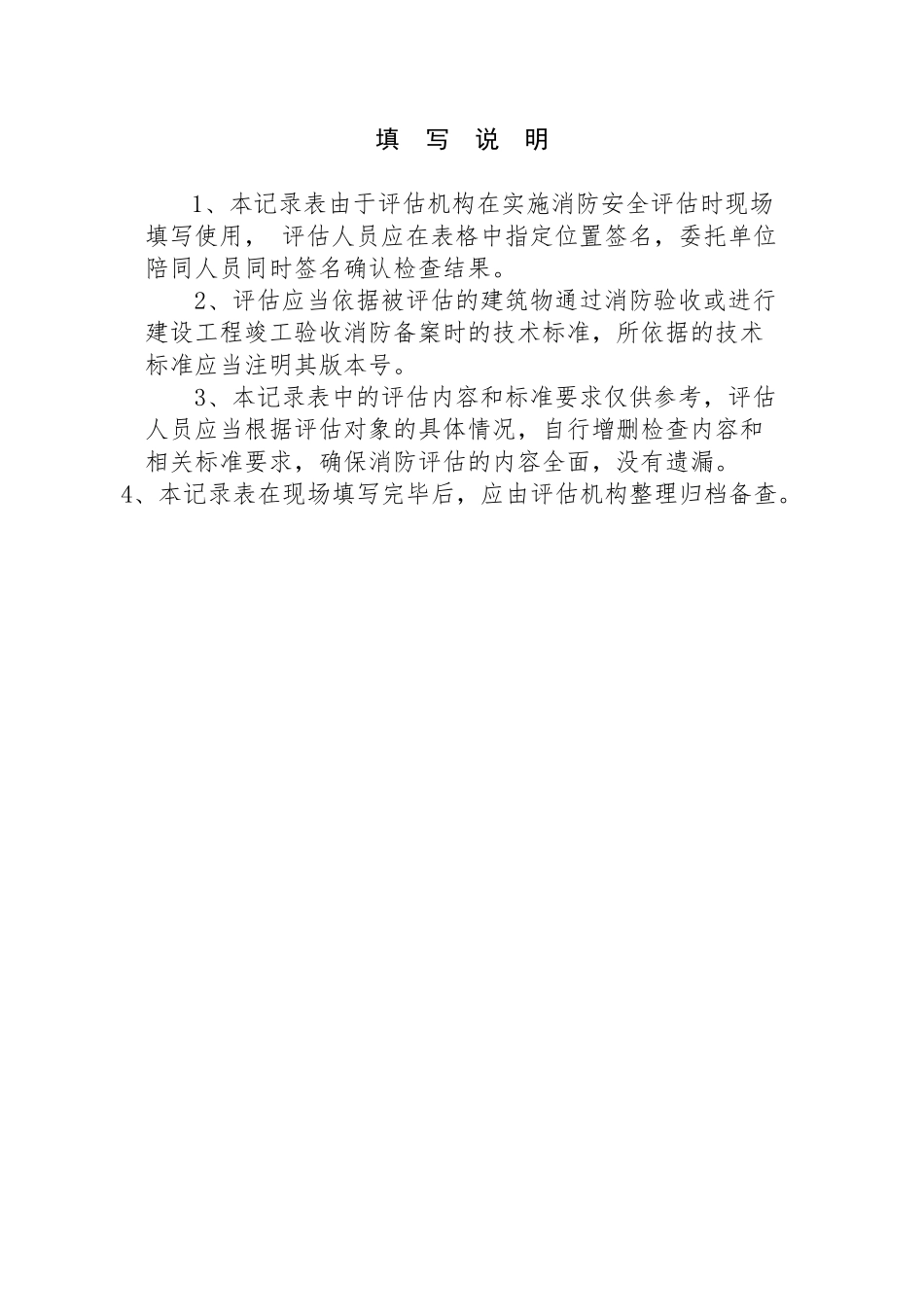 消防评价原始记录_第2页