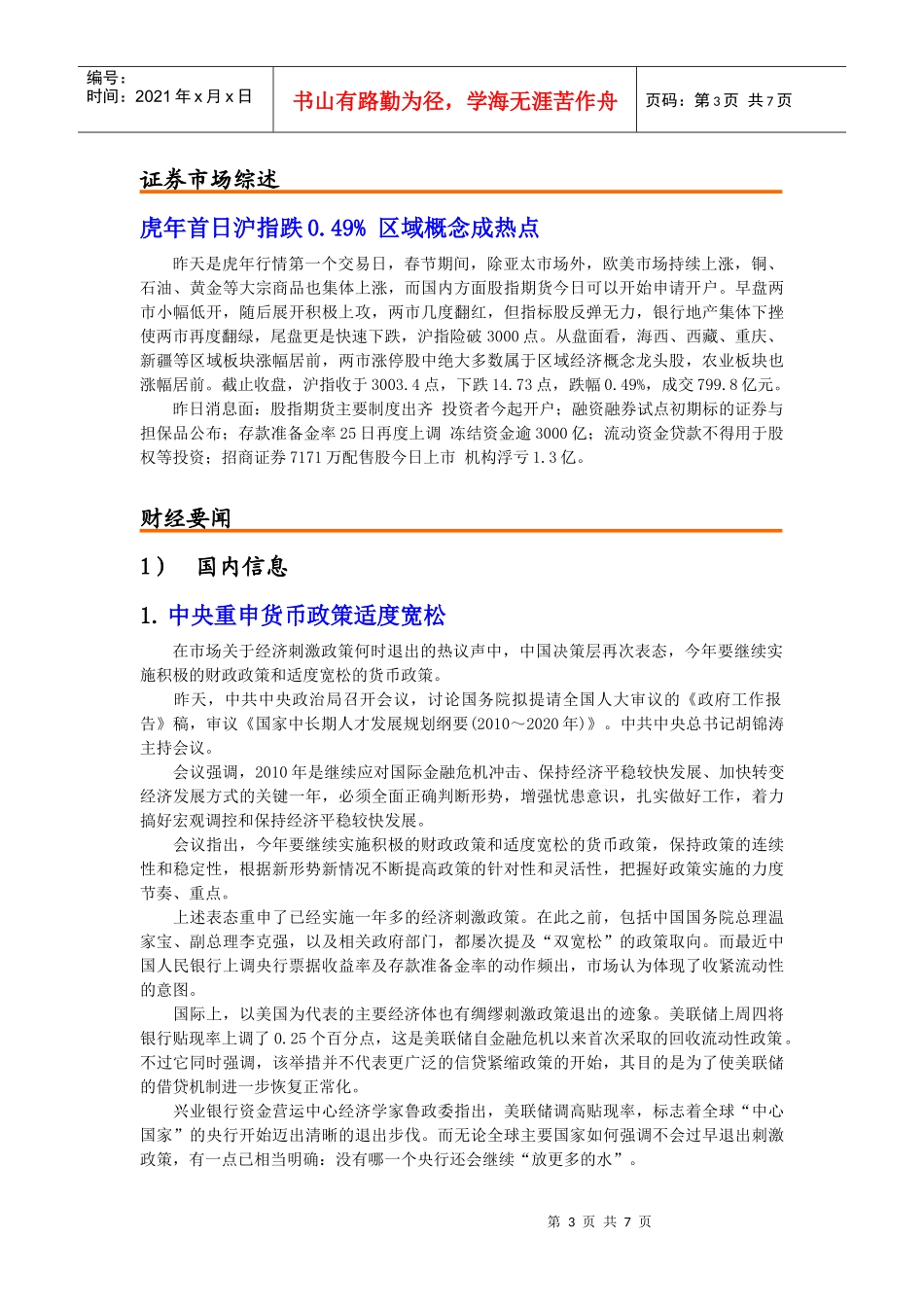 倍新投资-晨会纪要-2月23日_第3页