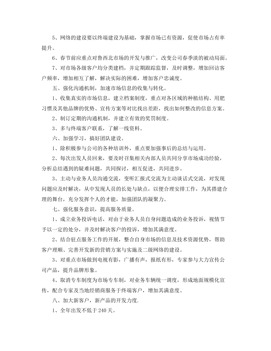市场营销部工作计划表 _第2页