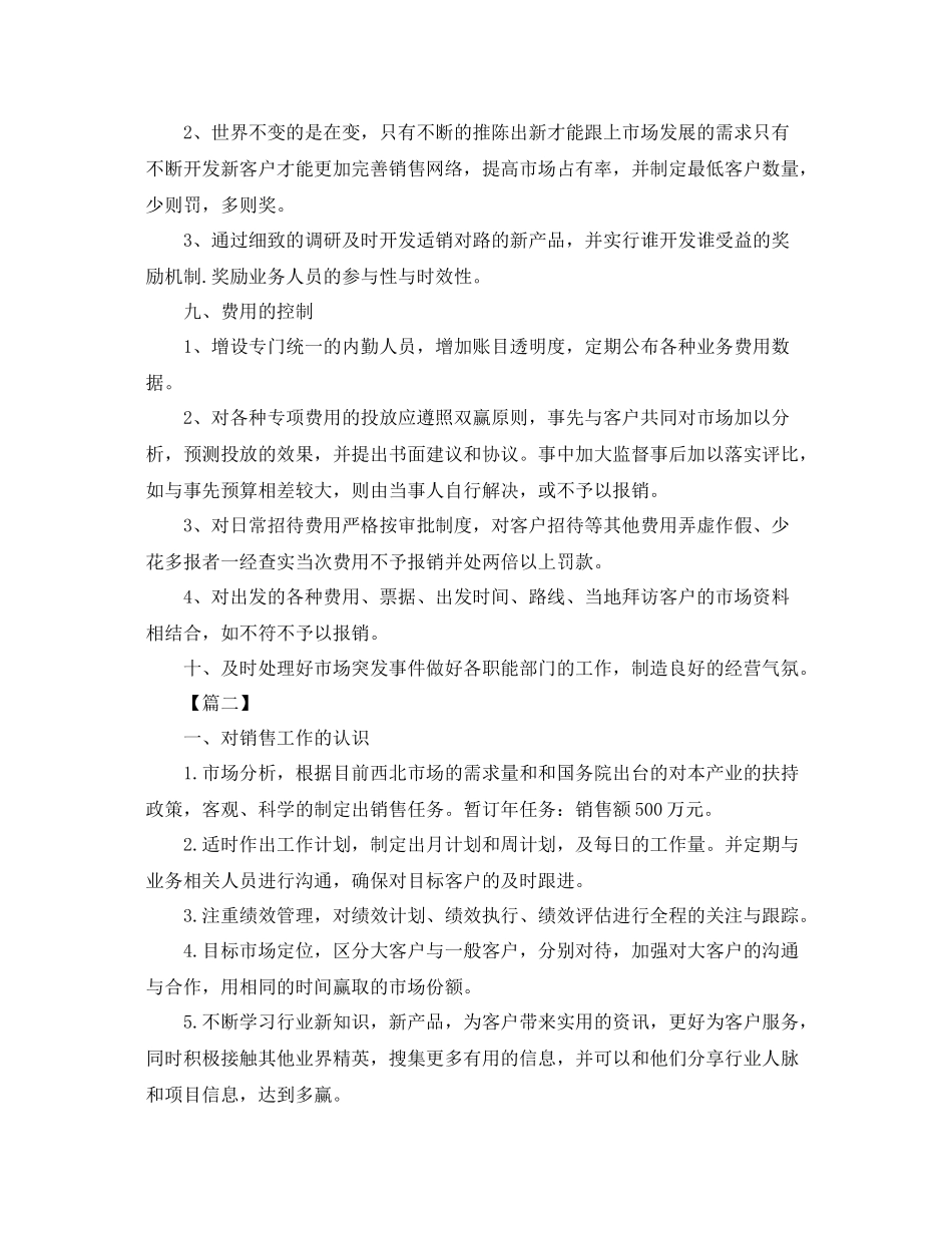 市场营销部工作计划表 _第3页