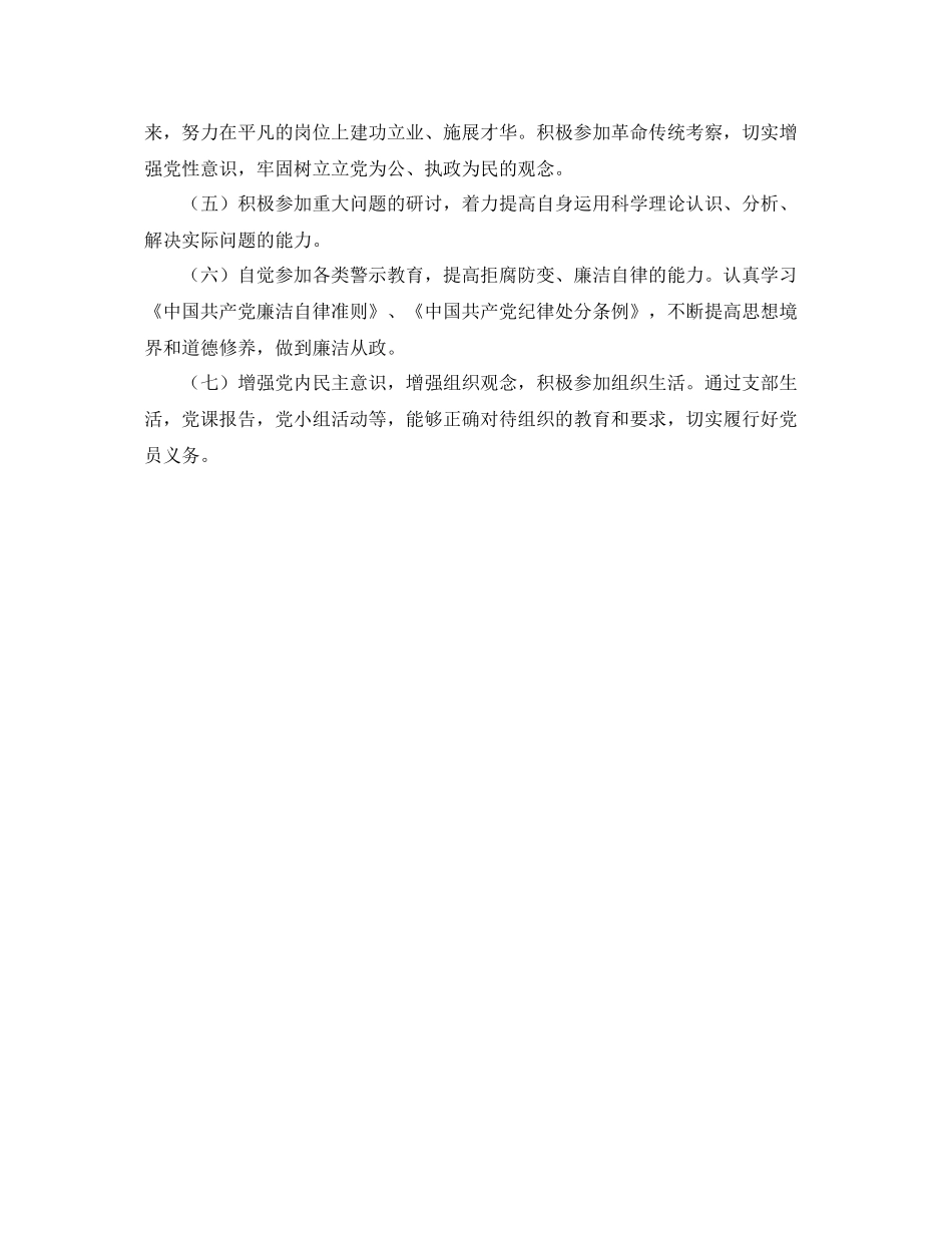 党校党员个人学习计划表范本 _第2页