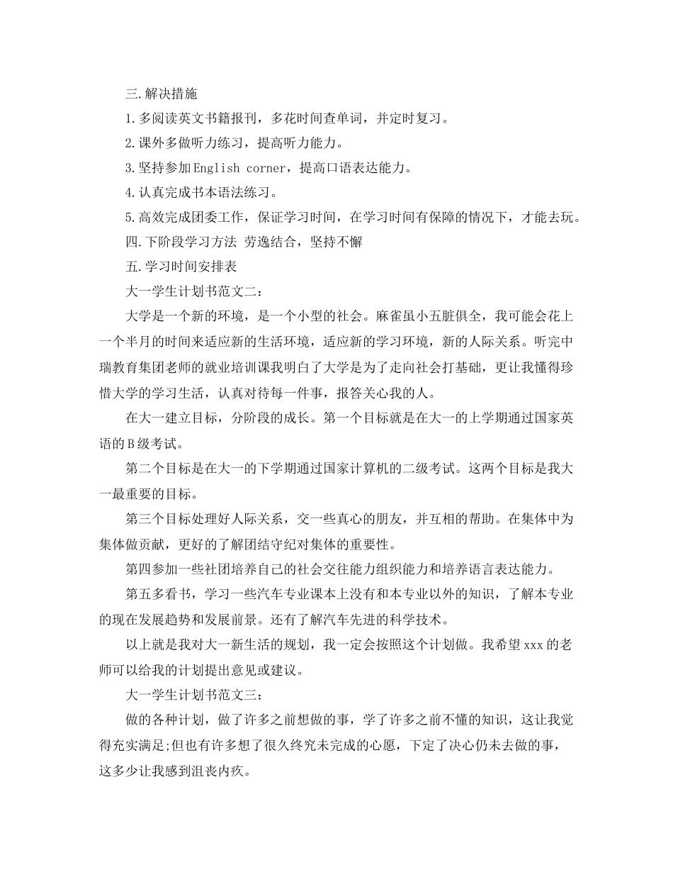 大一学生计划书范文3篇 _第2页