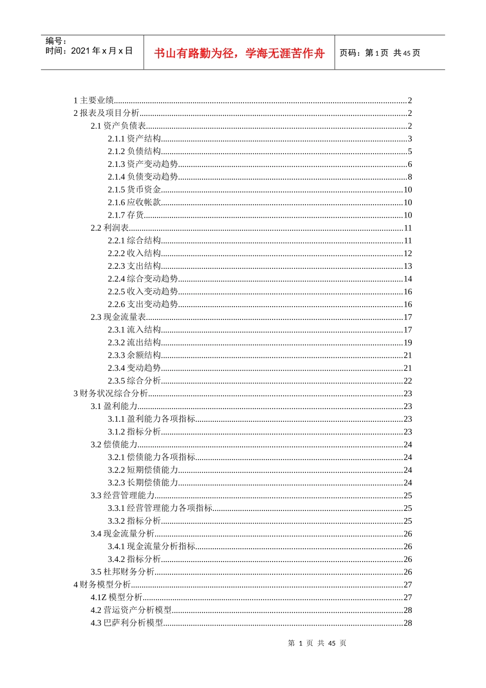 KPA公司财务状况综合分析_第1页