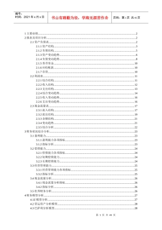 KPA公司财务状况综合分析