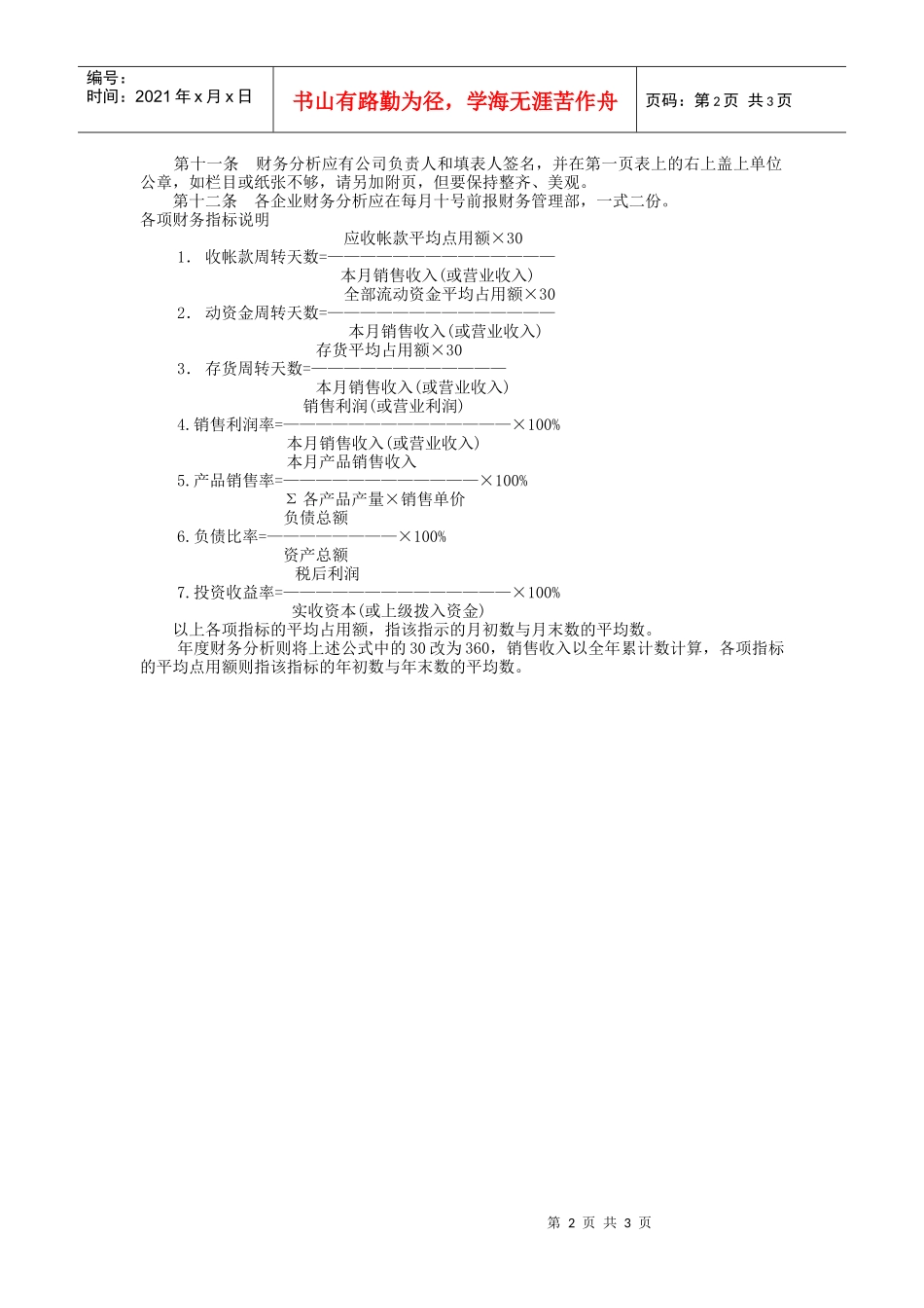 某集团财务分析撰写管理规定_第2页