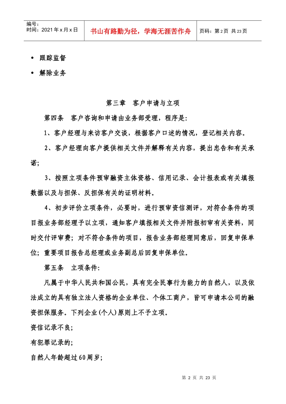 担保公司风险控制制度汇编_第2页