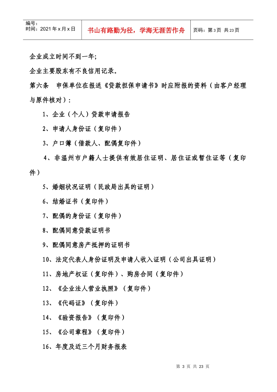 担保公司风险控制制度汇编_第3页