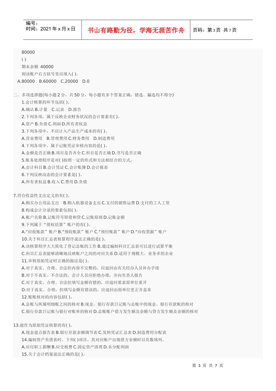 会计XXXX年模拟试题5答案_第3页