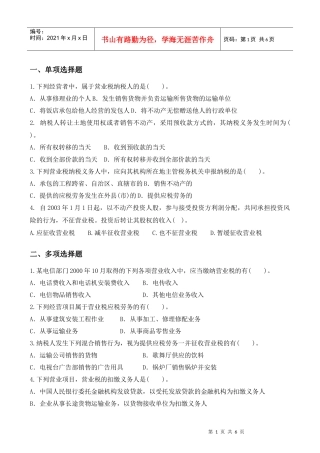 营业税跟踪练习及答案